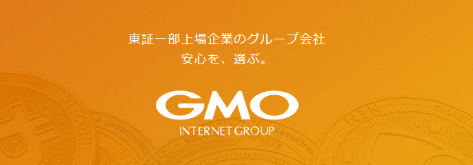 GMOコインの登録方法