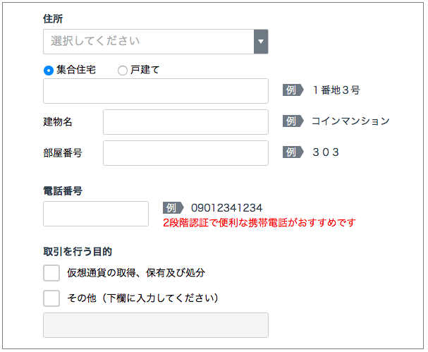 GMOコイン個人情報入力画面