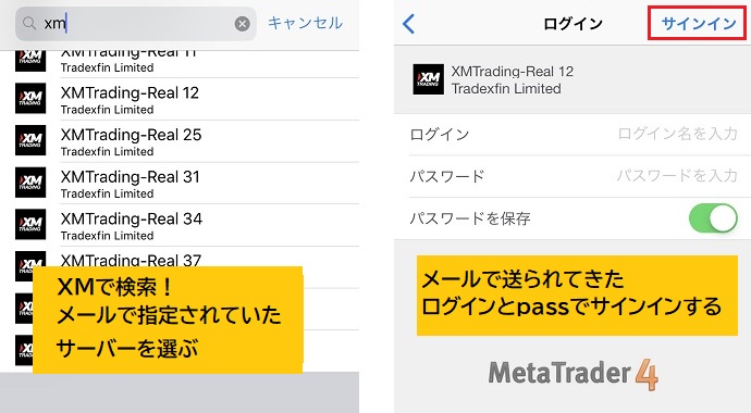 XMのMT4ログイン方法