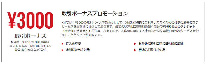 口座開設で3000円貰えるキャンペーン