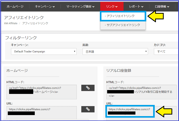 XMアフィリエイトリンクの入手方法