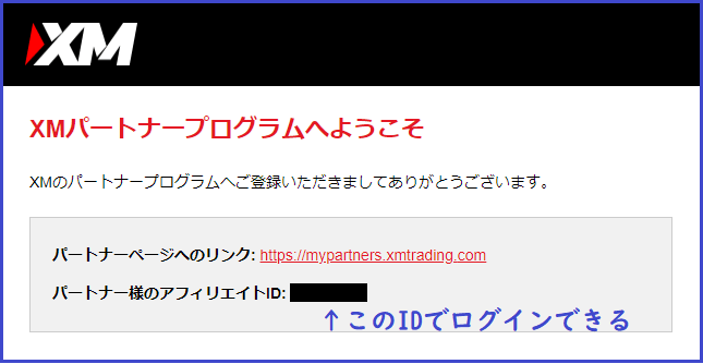 XM登録完了のメール
