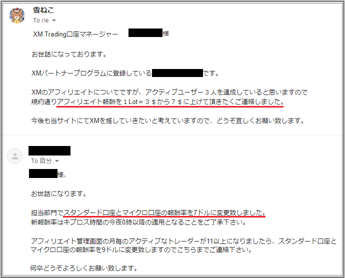 XMアフィリエイト報酬アップのメール例