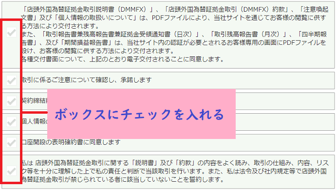 DMMFXの口座開設