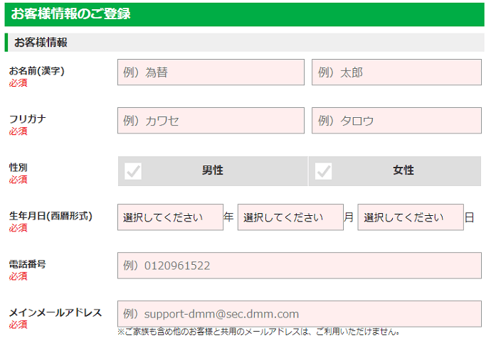 個人情報の入力
