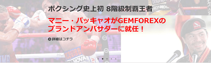 Gemforexのアンバサダーにマニーパッキャオ