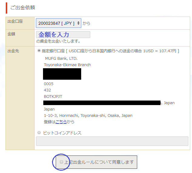 出金申請