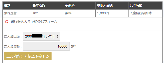 銀行振込のやり方