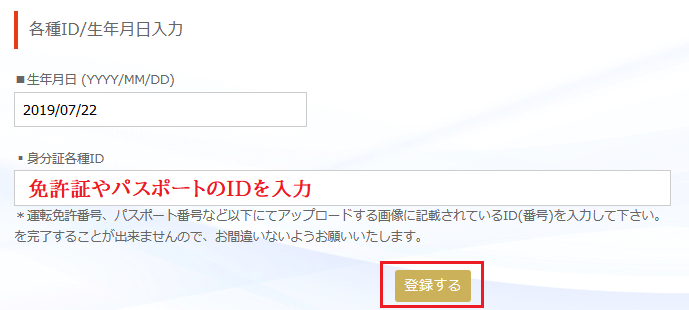 本人確認書類の提出