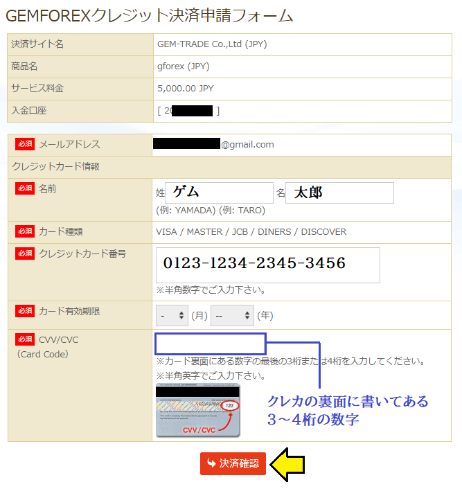 クレジットカード情報入力画面