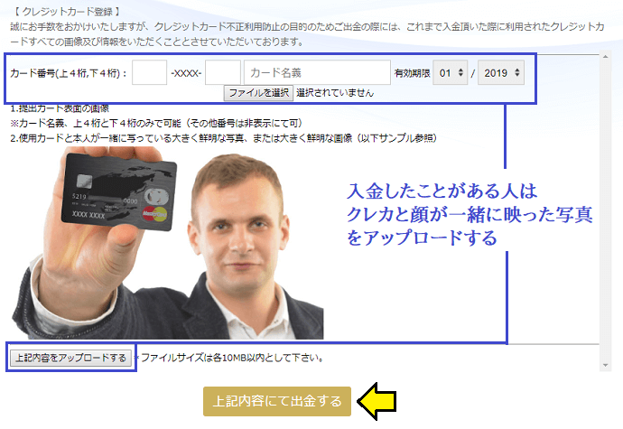 クレジットカードの提出方法