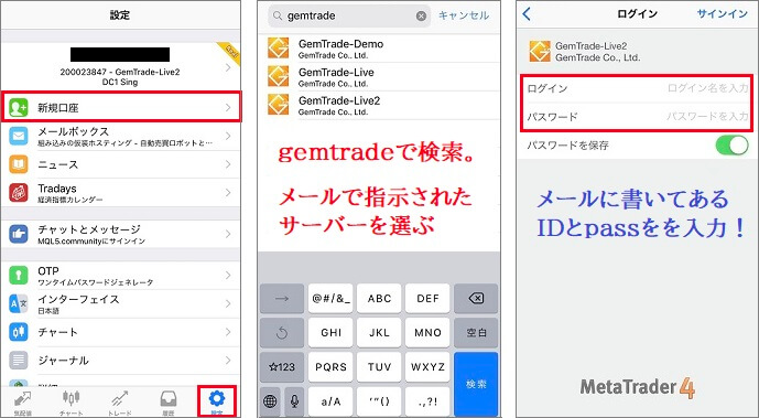 MT4のログイン方法