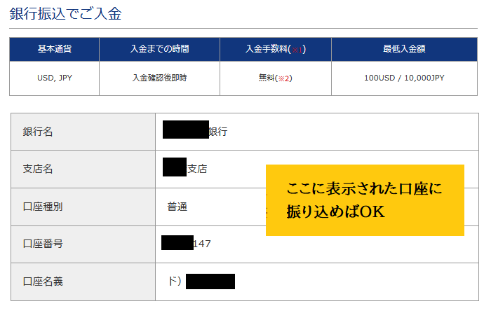 is6com 銀行振込