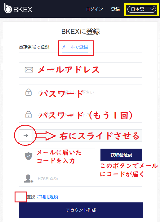 f:id:Yuki_BTC:20180614150235p:plain BKEXの登録画面