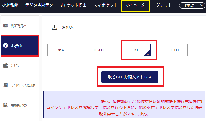 f:id:Yuki_BTC:20180614163005p:plain BKEXへの入金方法