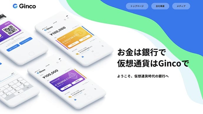 f:id:Yuki_BTC:20180711145532j:plain 仮想通貨ウォレットアプリGinco